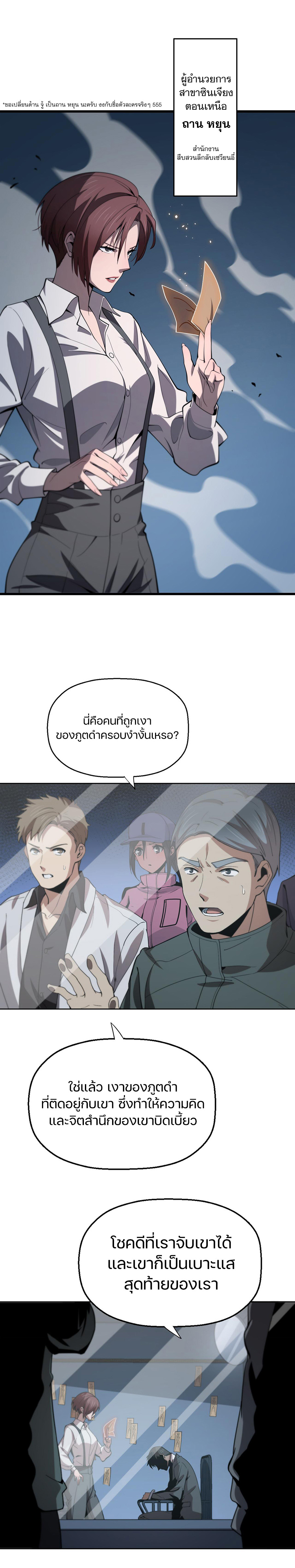 The Grand Master came down from the mountain ตอนที่ 18 หน้า 7