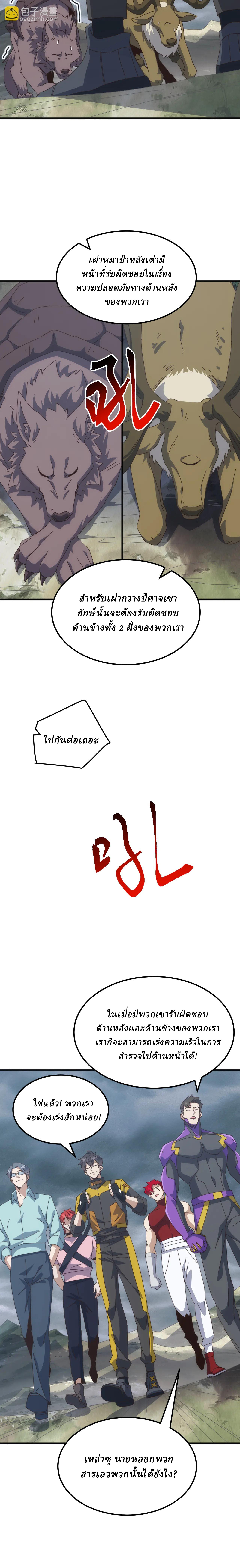 Domestication of Divine Beasts at the Beginning ตอนที่ 32 หน้า 2
