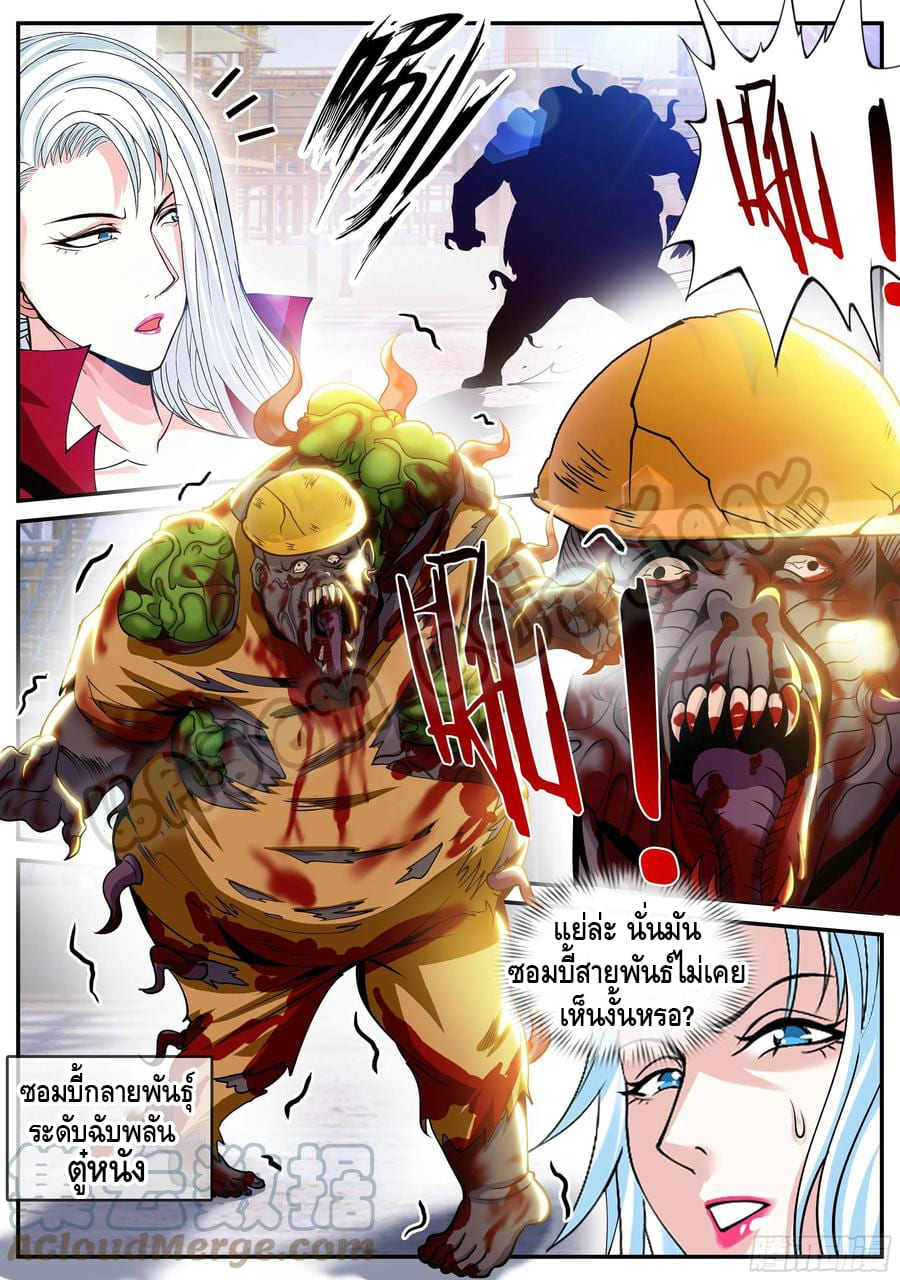 Apocalyptic dungeon ตอนที่ 88 หน้า 5