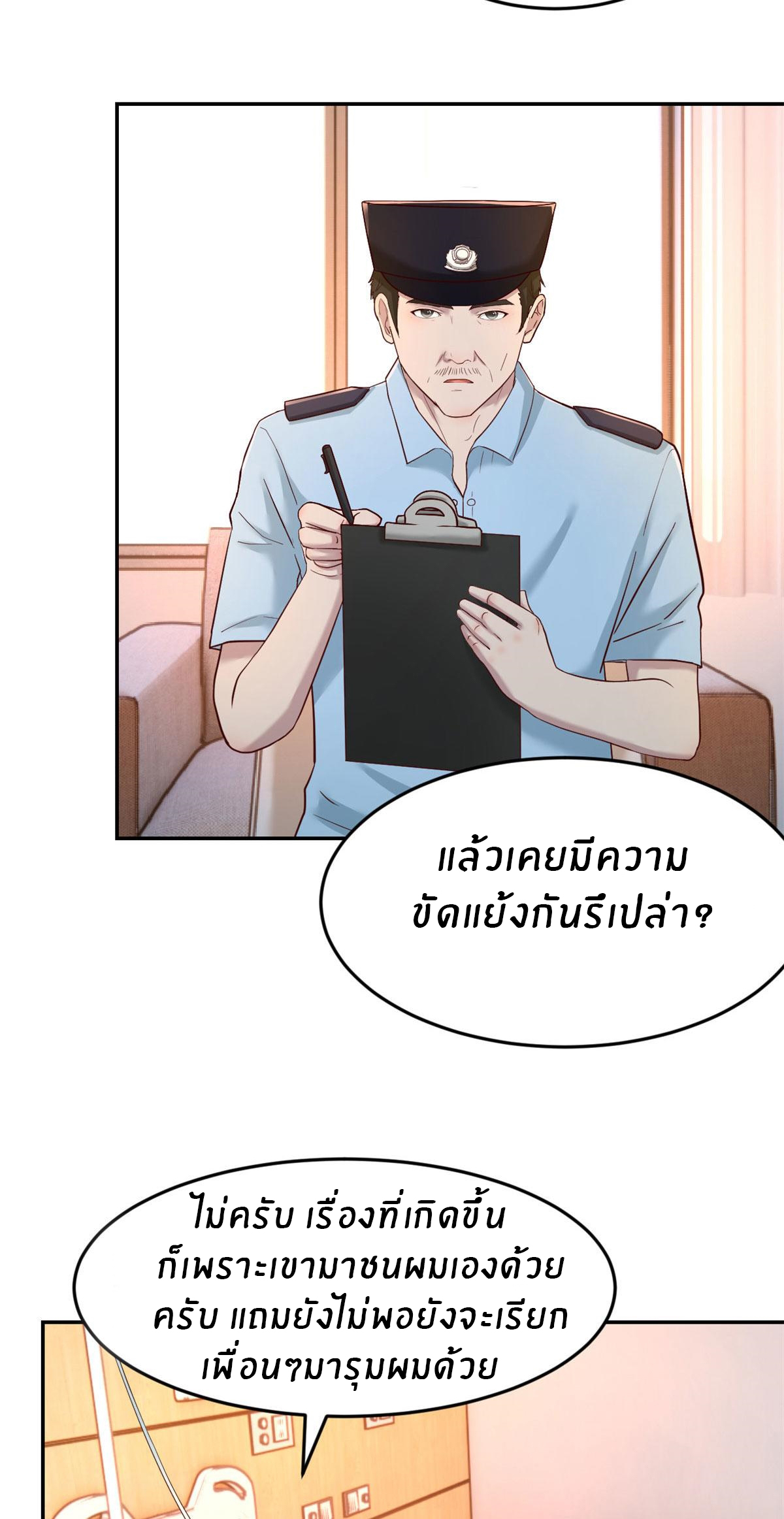 พี่สาวอยากเล่นคุณ ตอนที่ 74 หน้า 3