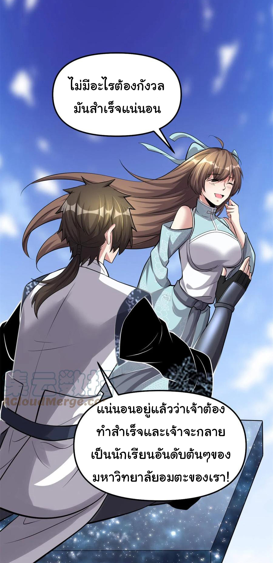 I might be a fake fairy ตอนที่ 246 หน้า 15