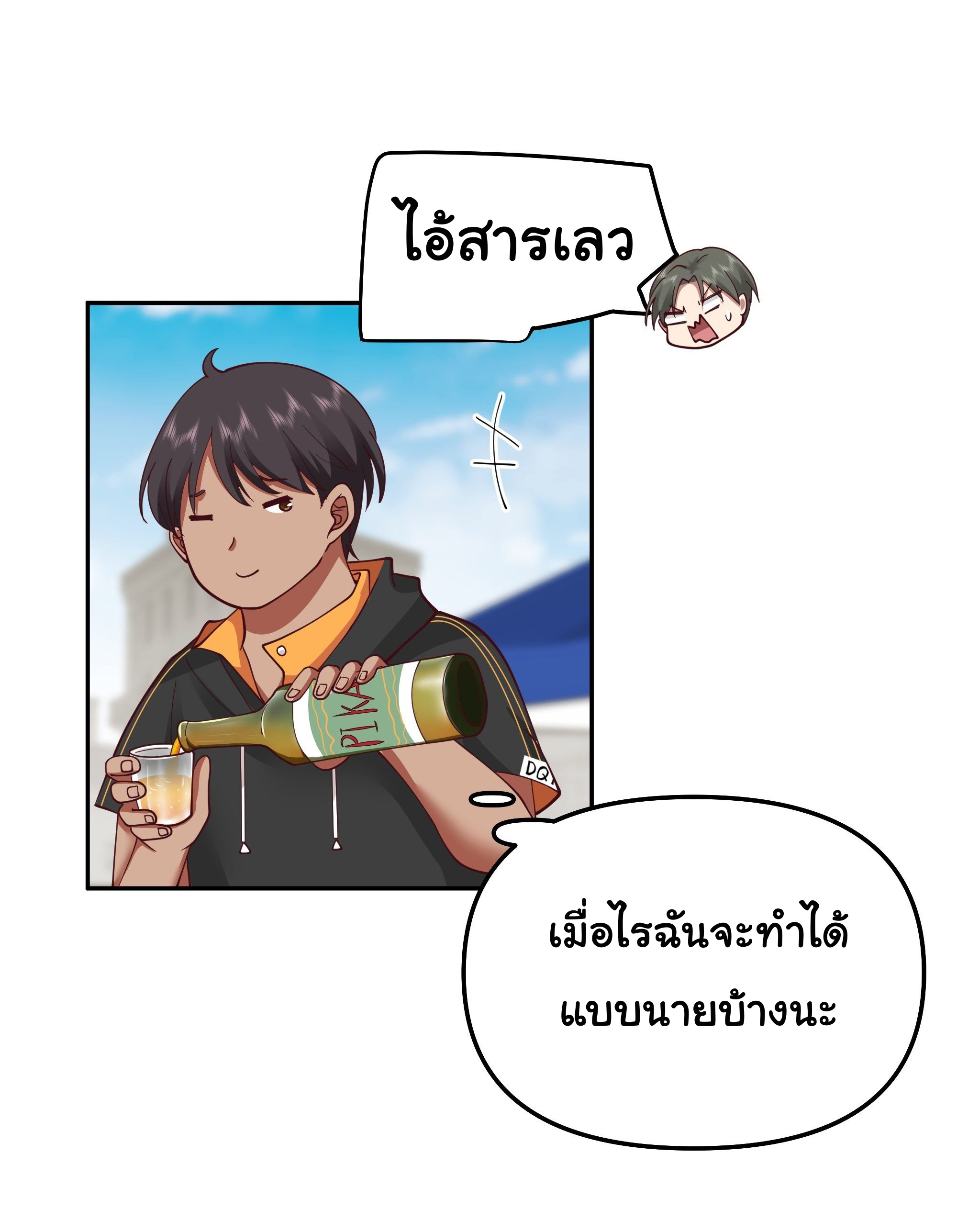 ผมไม่ได้อยากกลับมาเกิดใหม่เลยจริงๆ ตอนที่ 14 หน้า 13