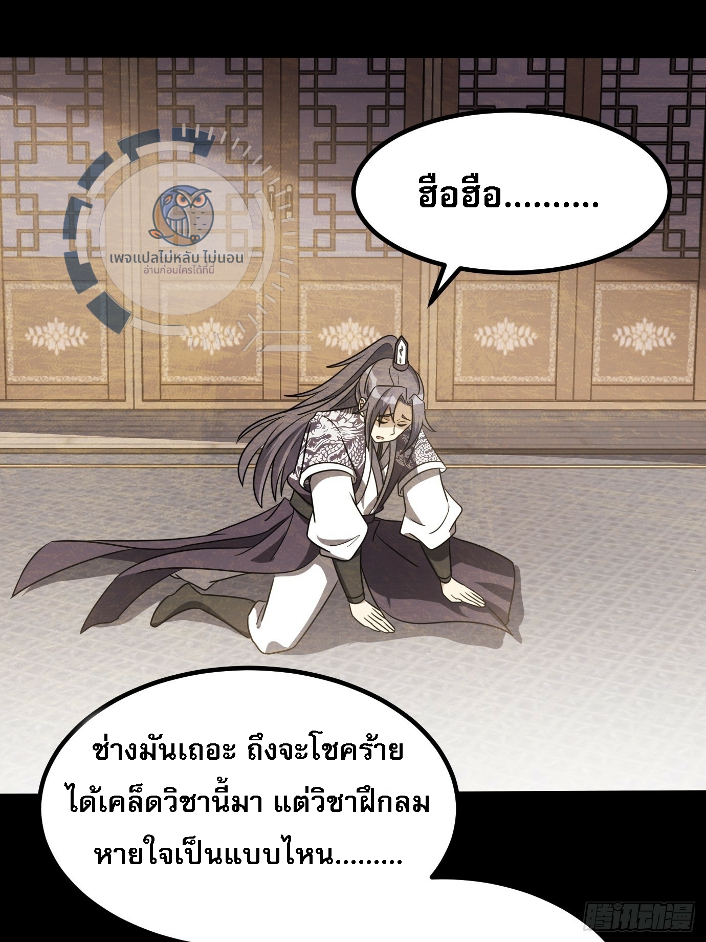 ข้ามีสุดยอดวิชาติดตัว ตอนที่ 1 หน้า 54