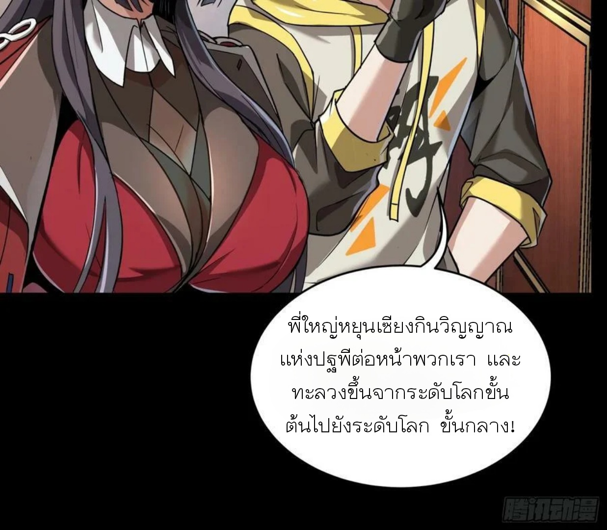 Legend of Star Genera ชนจีน ตอนที่ 99 หน้า 25