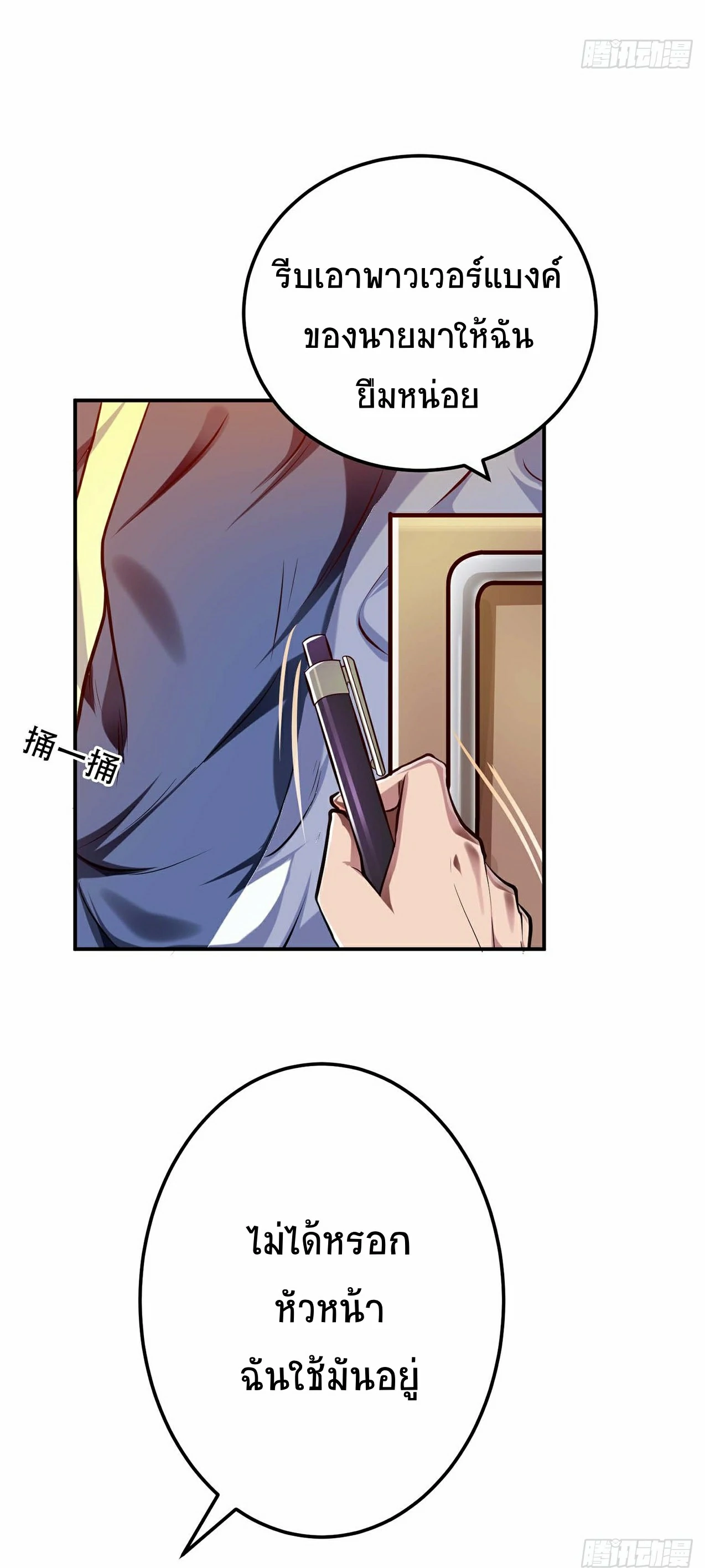 ผู้กล้าและฮาเร็มนี้เป็นของข้า! (The Hero and the Harem Are Mine Now) ตอนที่ 1 หน้า 13