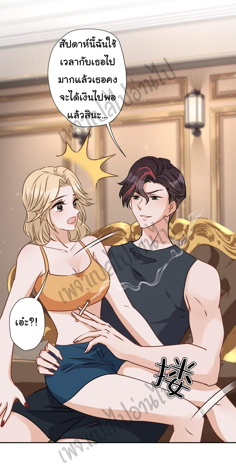 Lu Feng is the best son-in-law สุดยอดลูกเขย "ลู่เฟิง" ตอนที่ 20 หน้า 22