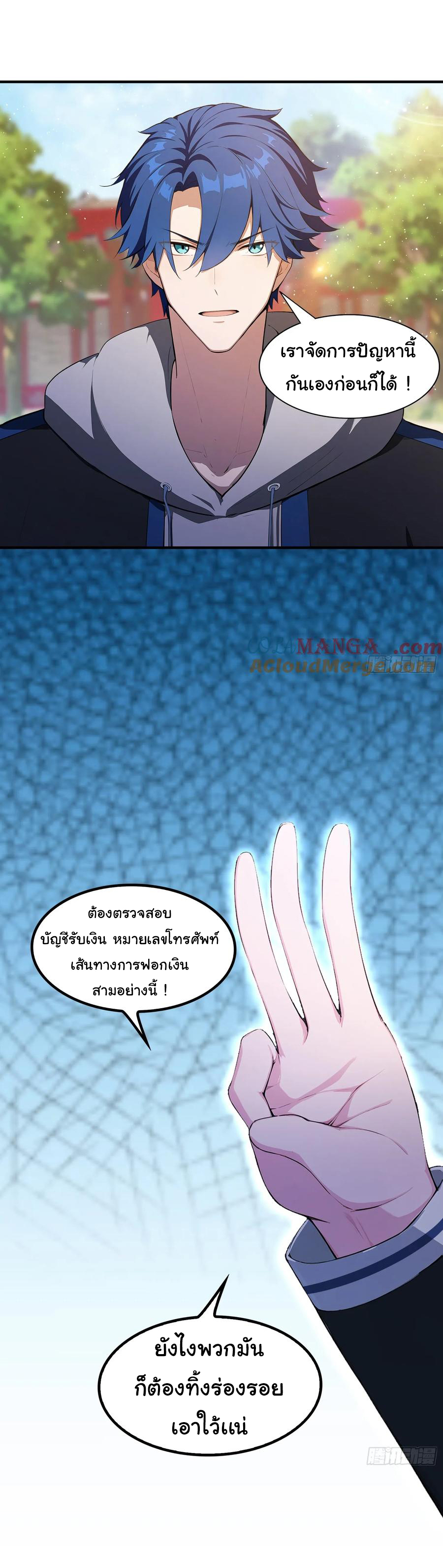 ฉันไม่อยากเป็นอาจารย์เลยจริงๆ ตอนที่ 33 หน้า 4
