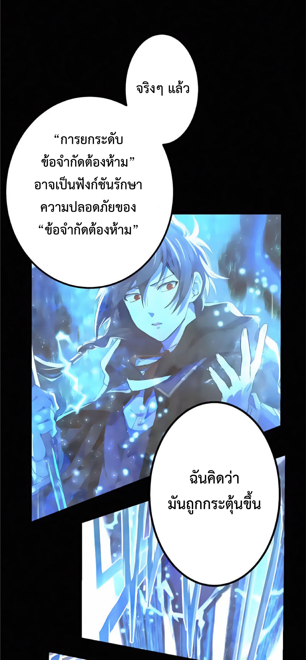 การกลับชาติมาเกิดของจอมเวทย์ต้องห้าม (Reincarnation of the Forbidden Archmage) ตอนที่ 20 หน้า 14