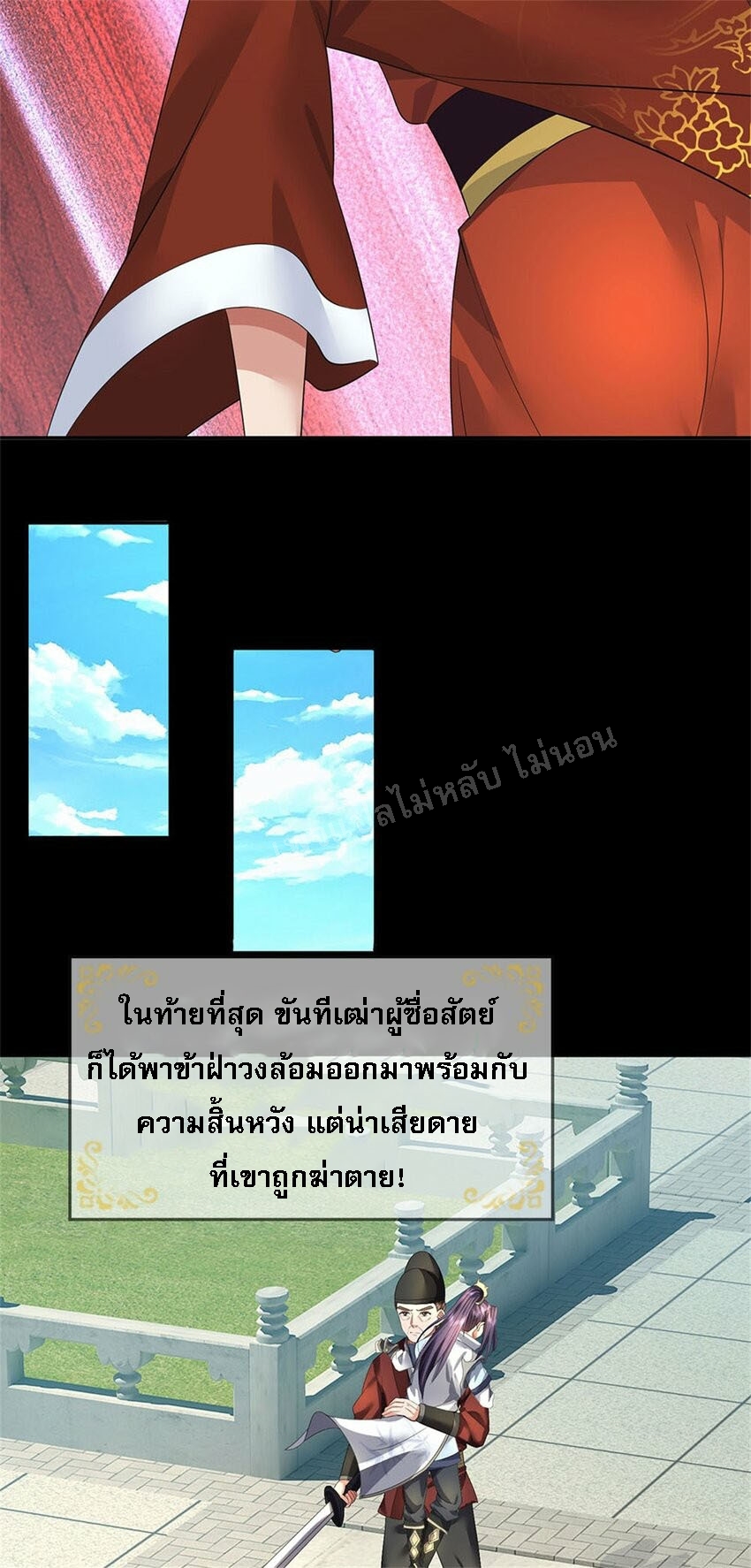 ข้าถูกเลี้ยงดูมาโดยยัยปีศาจ ตอนที่ 1 หน้า 29