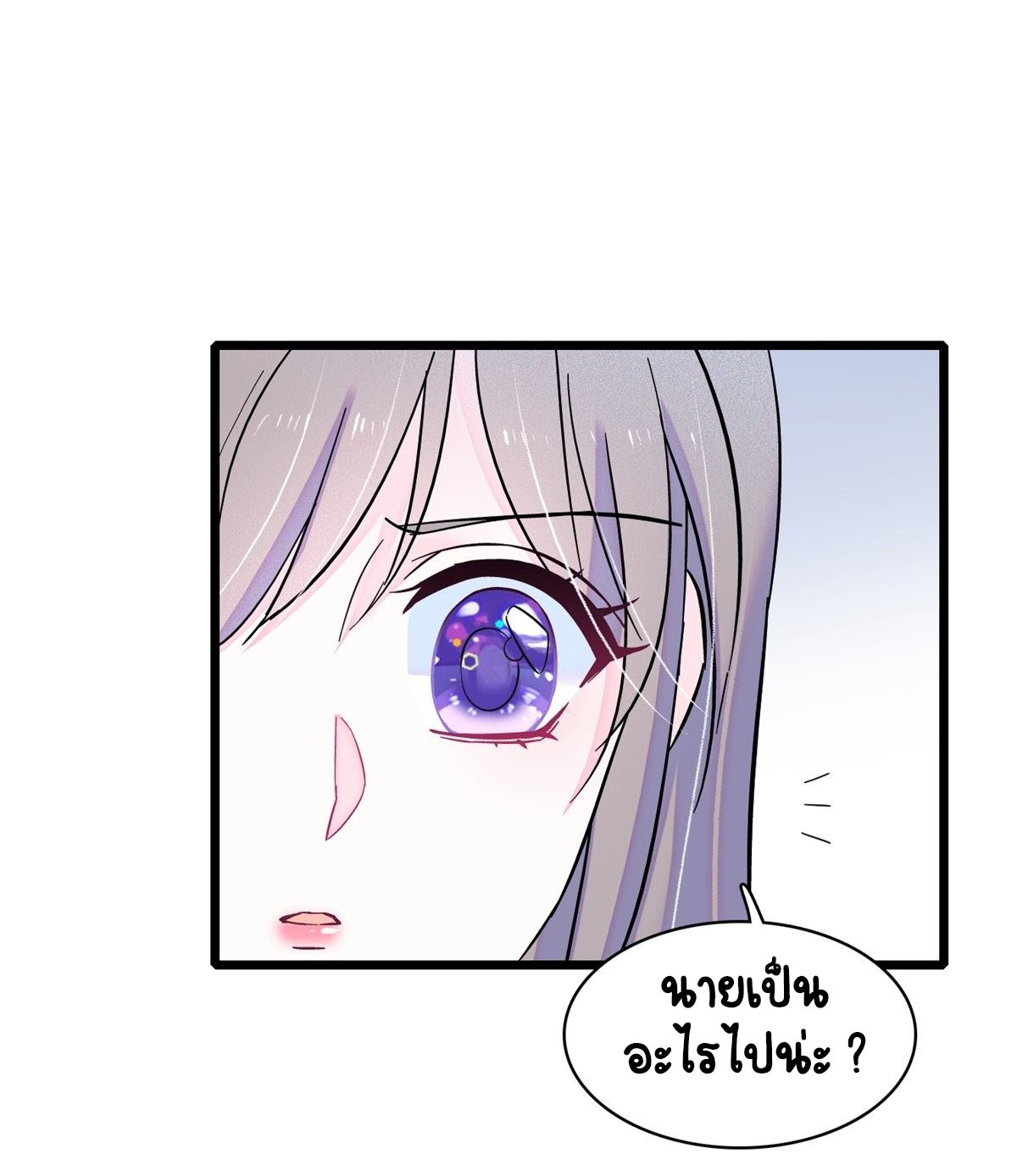 Romance In The Beast World ตอนที่ 20 หน้า 4