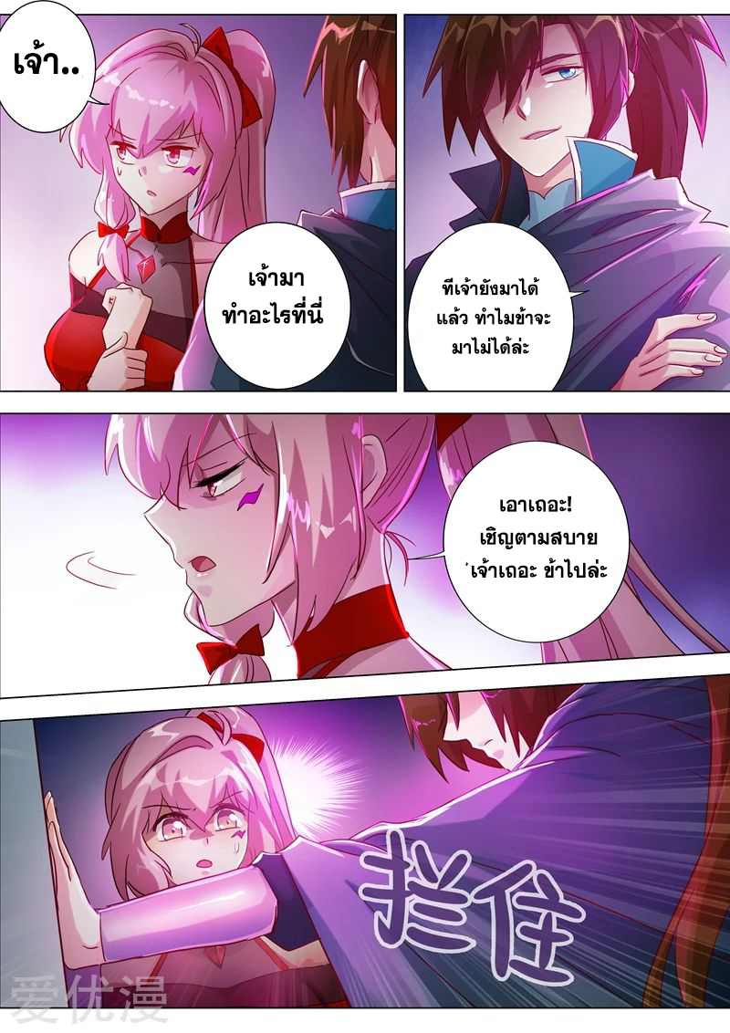 ดาบวิญญาณราชัน spirit sword sovereign ตอนที่ 185 หน้า 3