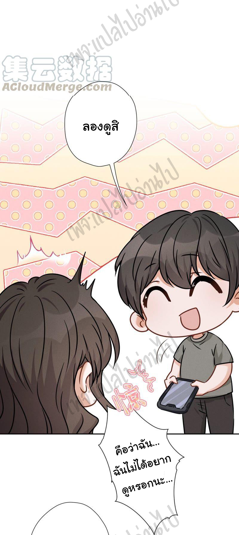 Lu Feng is the best son-in-law สุดยอดลูกเขย "ลู่เฟิง" ตอนที่ 98 หน้า 2