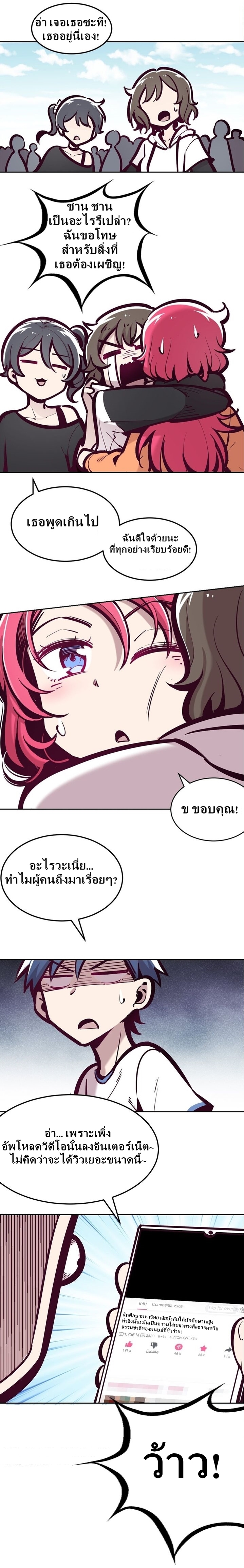 Demon x Angel can't get along! ตอนที่ 35 หน้า 23