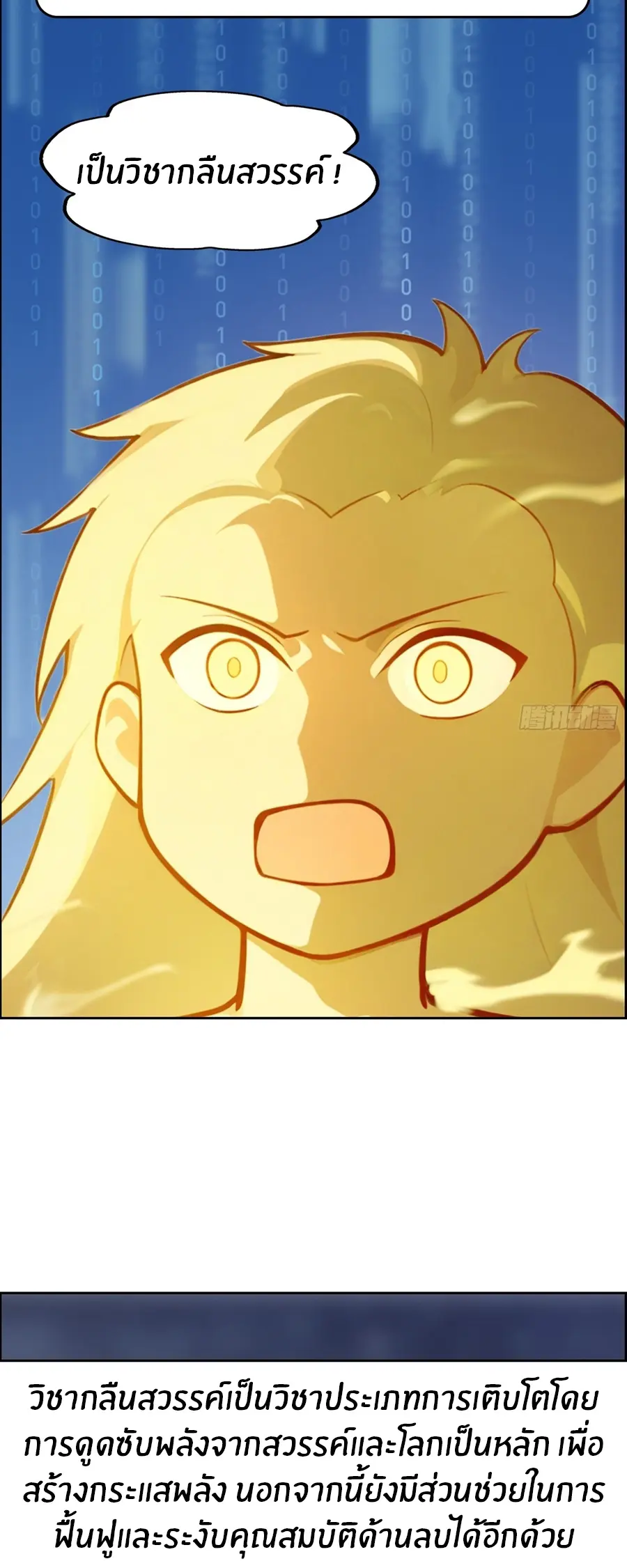 ทารกไร้ค่า สู่การแก้แค้น ตอนที่ 5 หน้า 9