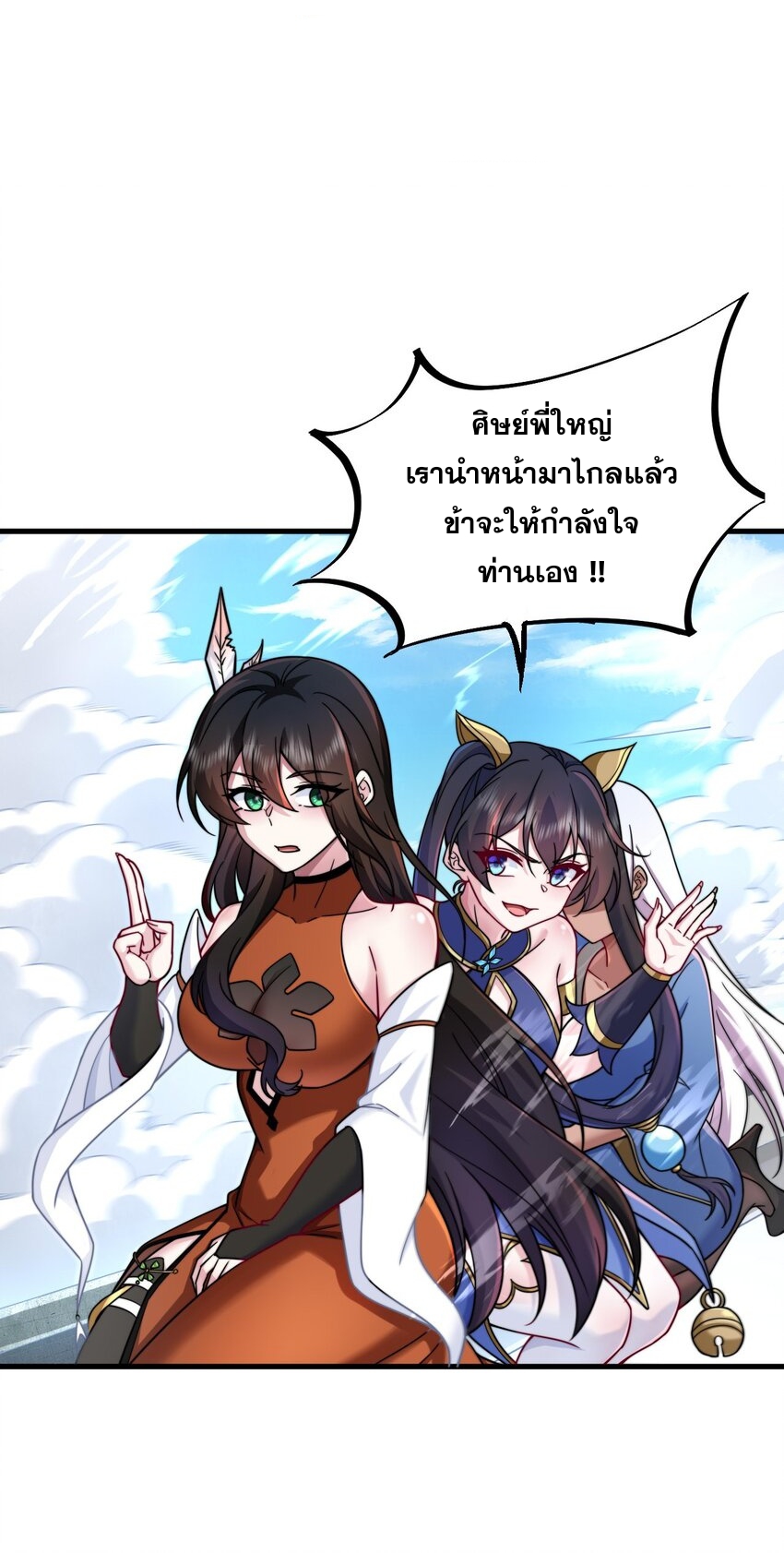 (ชนจีน) อาจารย์จอมวายร้ายกับลูกศิษย์ผู้อยู่ยงคงกระพัน ตอนที่ 75 หน้า 2