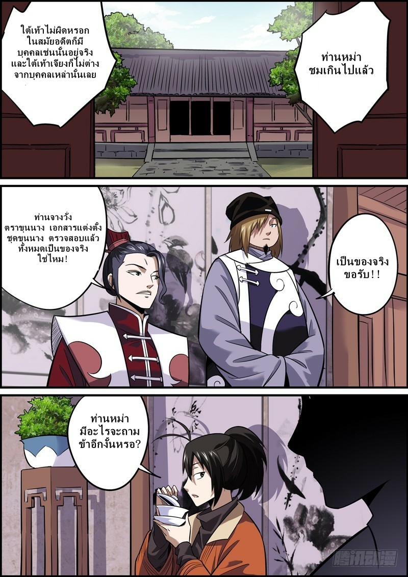 นายอำเภอจอมเกรียน ตอนที่ 8 หน้า 2