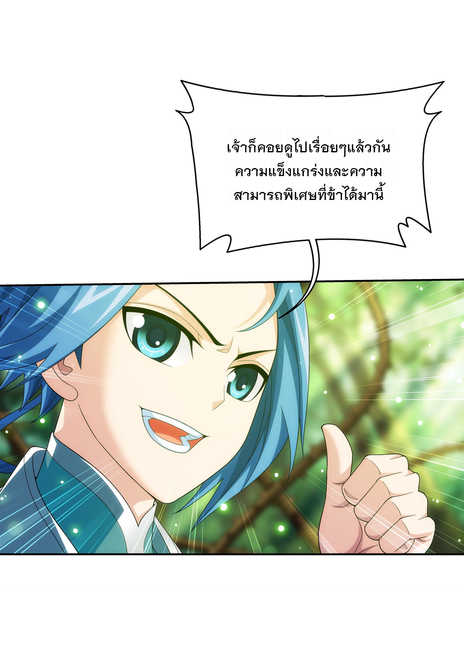 Da Zhu Zai ศึกปรมาจารย์สะท้านฟ้า (ชนจีน) ตอนที่ 335 หน้า 12