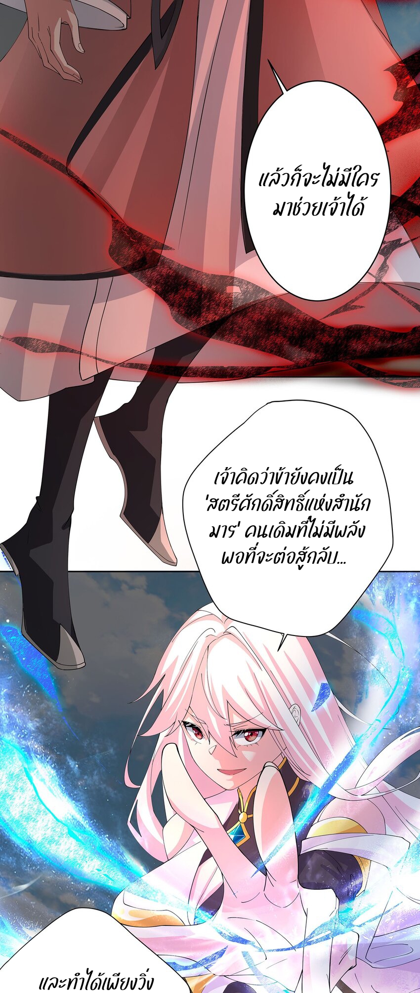 ตัวแปรจุติ ตอนที่ 36 หน้า 3