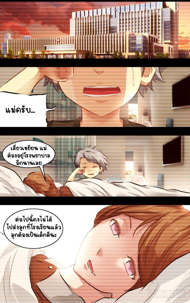  Metamorphosis ตอนที่ 7 หน้า 3