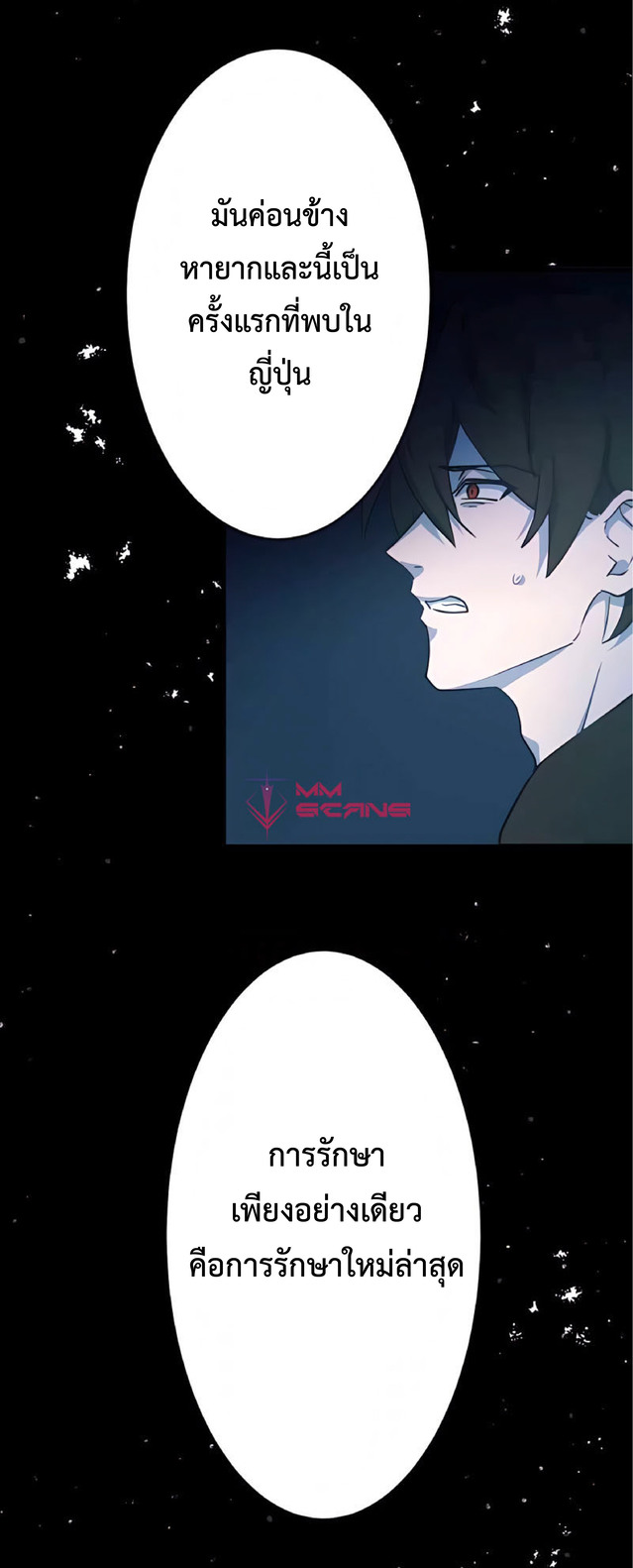 การกลับชาติมาเกิดของจอมเวทย์ต้องห้าม (Reincarnation of the Forbidden Archmage) ตอนที่ 2 หน้า 31