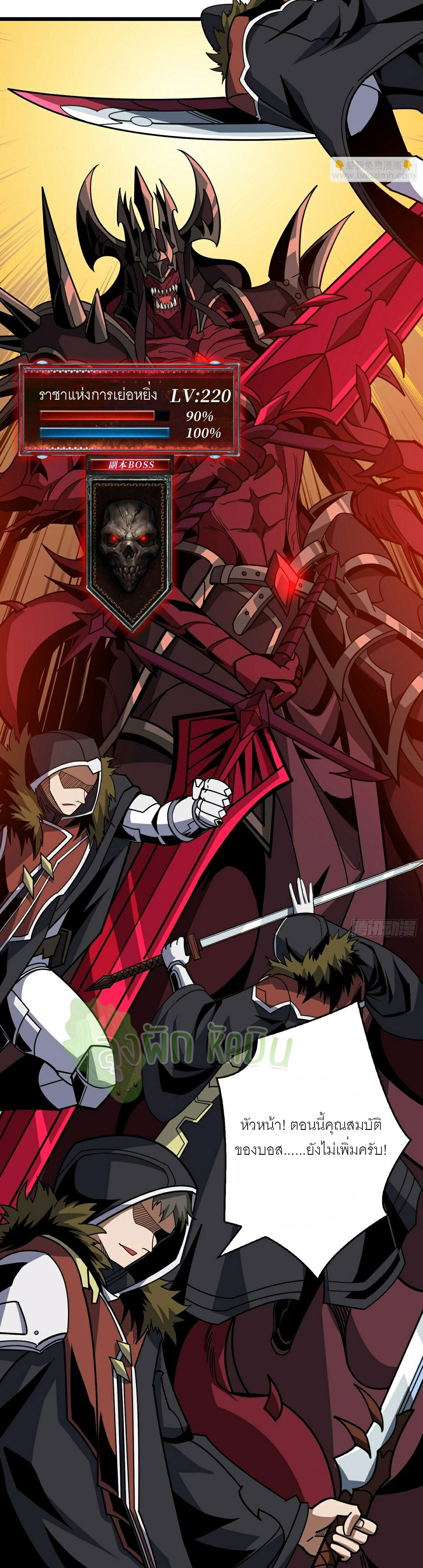 (ชนจีน) IT STARTS WITH A KINGPIN ACCOUNT - จุติจอมราชัน ตอนที่ 346 หน้า 4