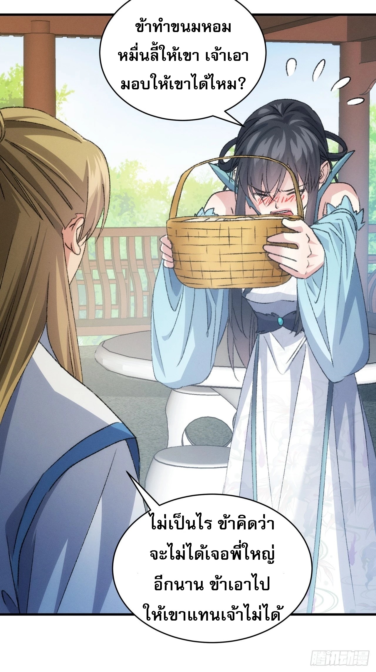 ข้าจะกำหนดชะตาตัวเอง ทันจีน ตอนที่ 149 หน้า 40