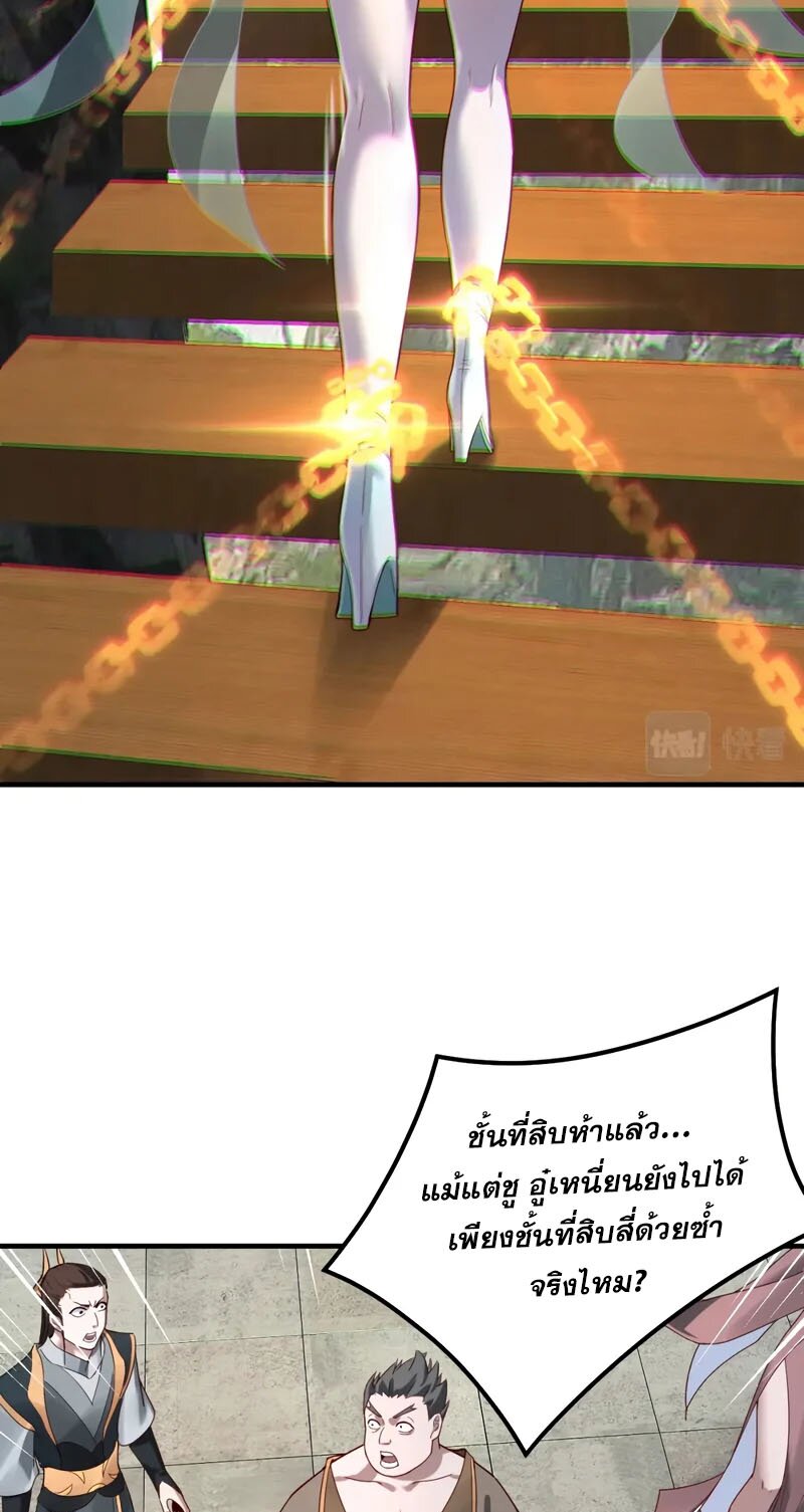 ข้าคือจอมวายร้ายผู้ยิ่งใหญ่ (ชนจีนก่อนใคร) ตอนที่ 39 หน้า 36