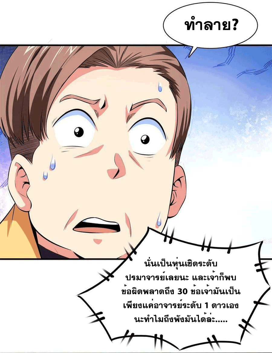 Library Of Heaven's Path ตอนที่ 171 หน้า 14