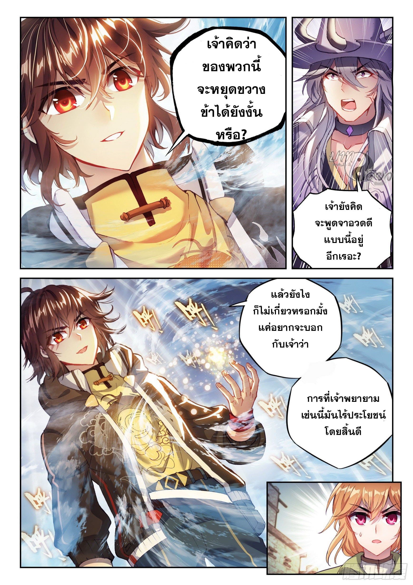 Wu Dong Qian Kun (ทันจีน) ตอนที่ 52 หน้า 2