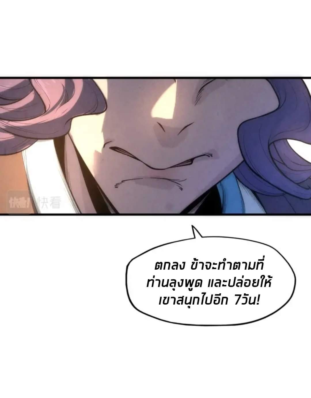 จักรพรรดิ์สูงสุดนิรันดร์ ตอนที่ 12 หน้า 14