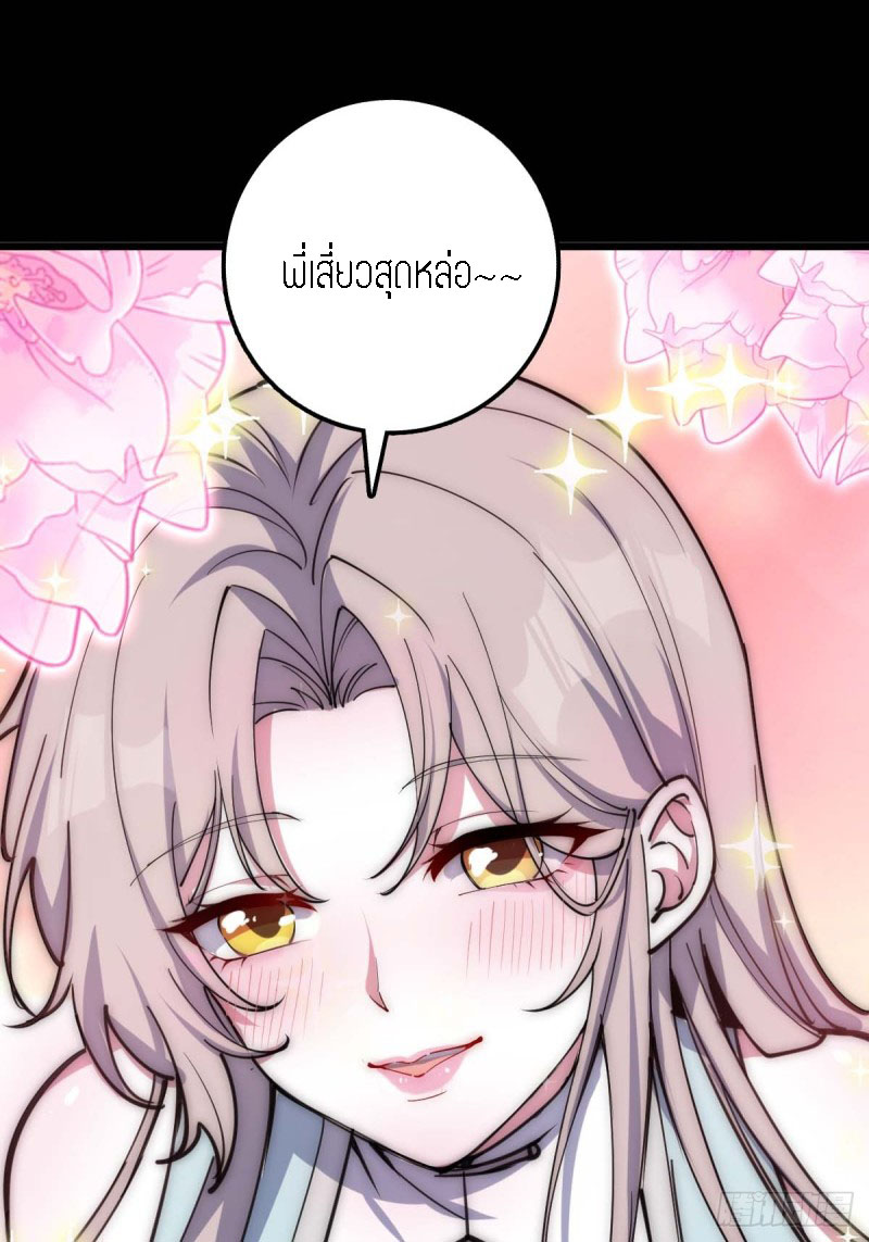 My Master Only Breaks Through Every Time the Limit Is Reached ตอนที่ 5 หน้า 48