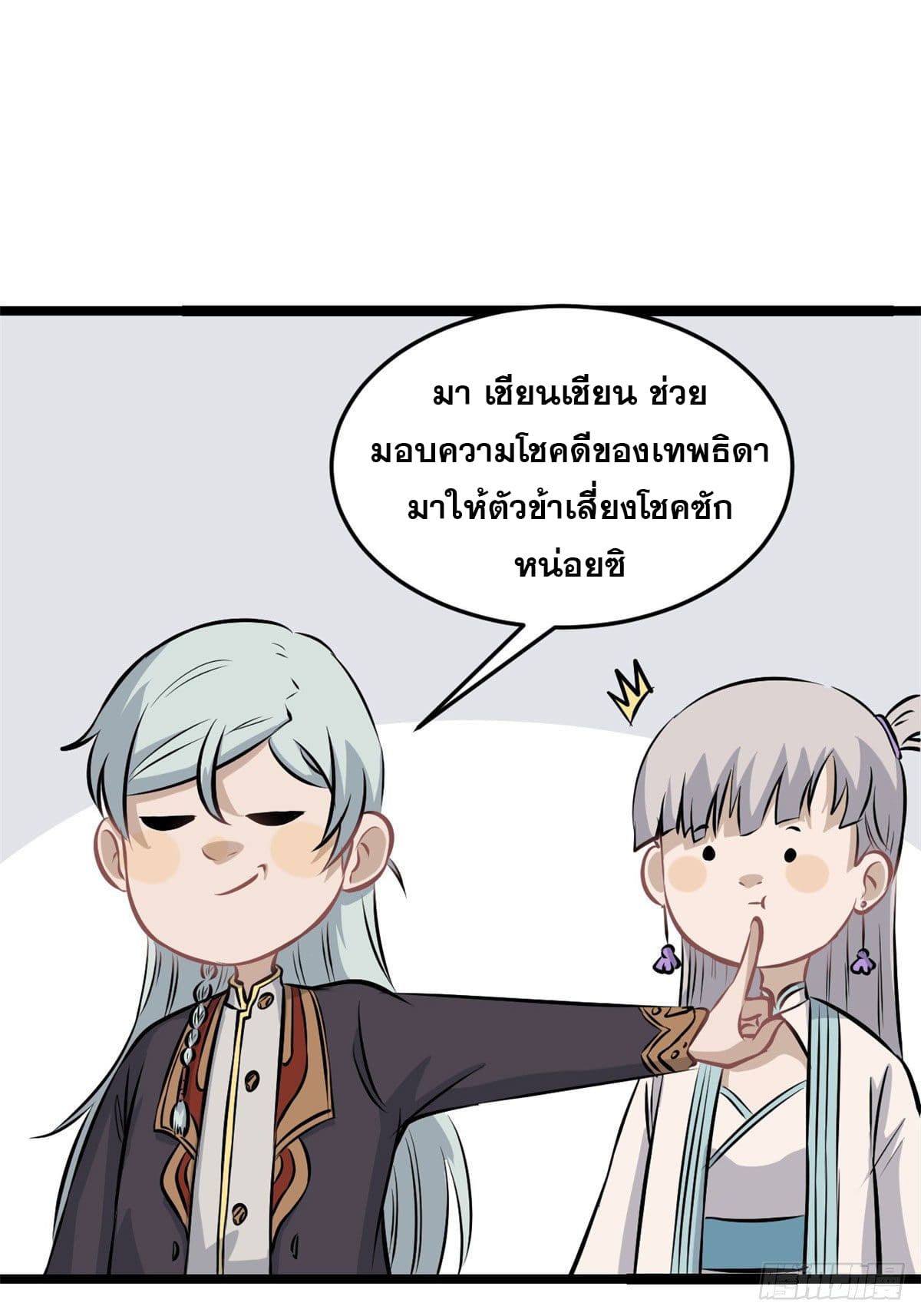 นิกายที่แข็งแกร่งที่สุด (ทันจีน) ตอนที่ 107 หน้า 11