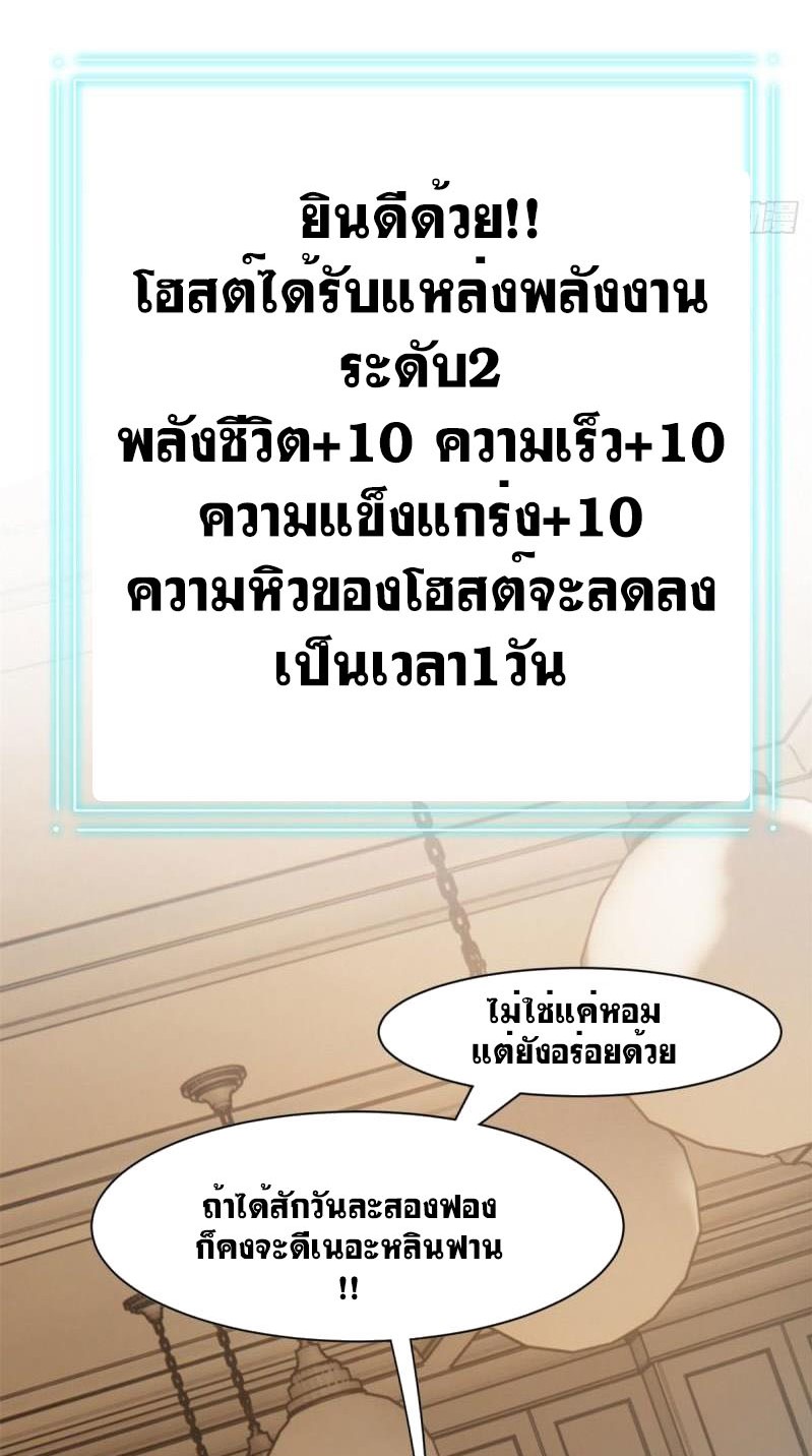 ระบบคนบ้าสุดแกร่ง ตอนที่ 74 หน้า 27