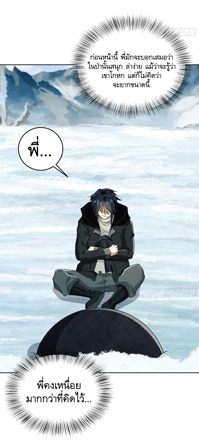 THE FIRST ORDER ตอนที่ 139 หน้า 52