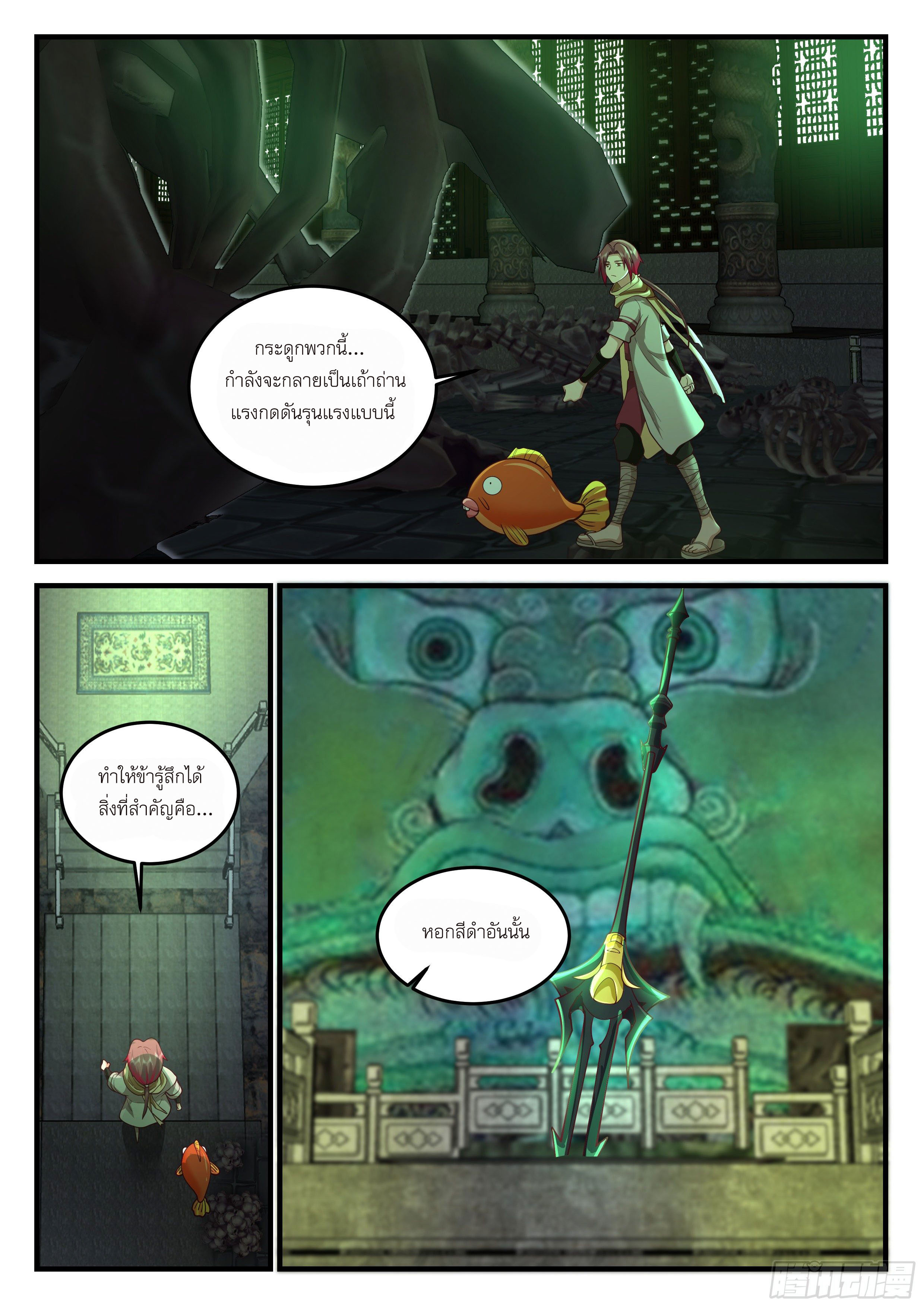 Godly Pet Has Opened Up for Me Again ตอนที่ 12 หน้า 3