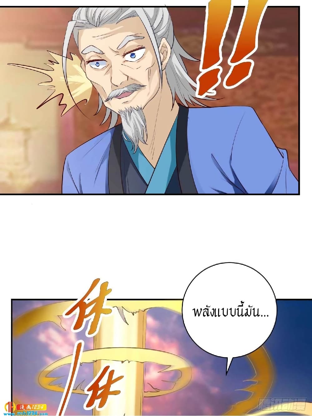 Peerless Martial Arts Everlasting : จักรพรรดินิรันดร์กาล ตอนที่ 35 หน้า 19