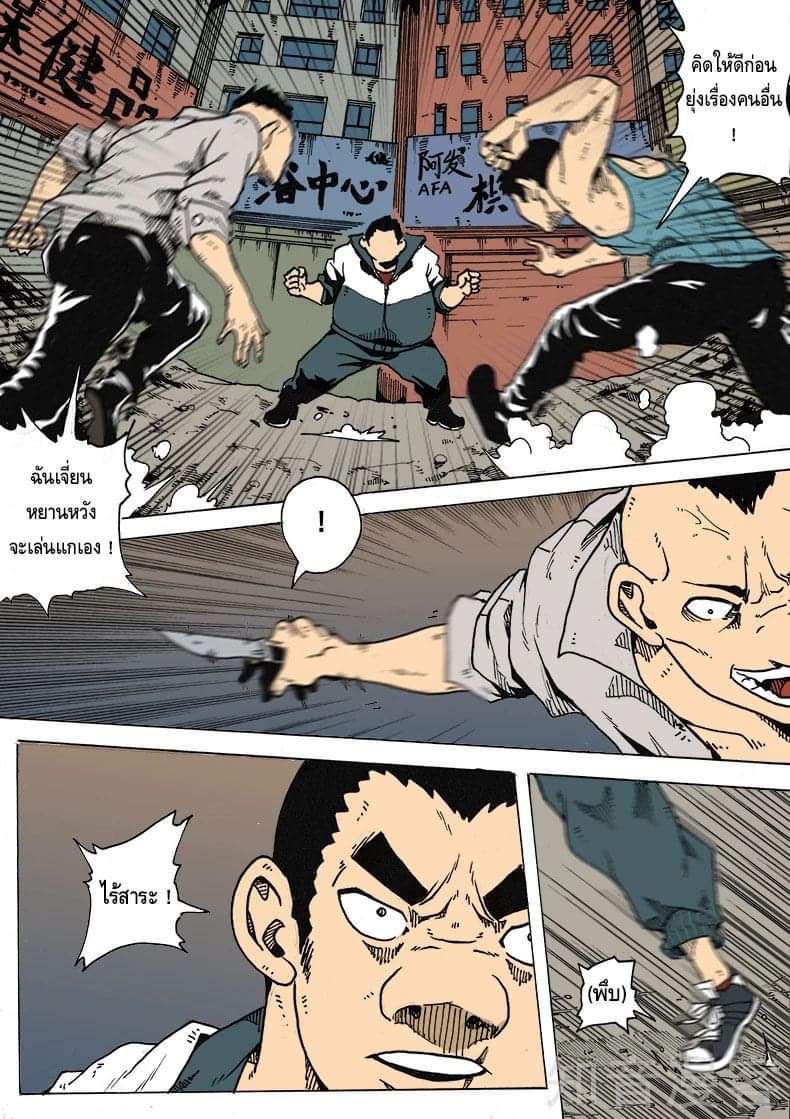 Xie wen dong ตอนที่ 10 หน้า 5