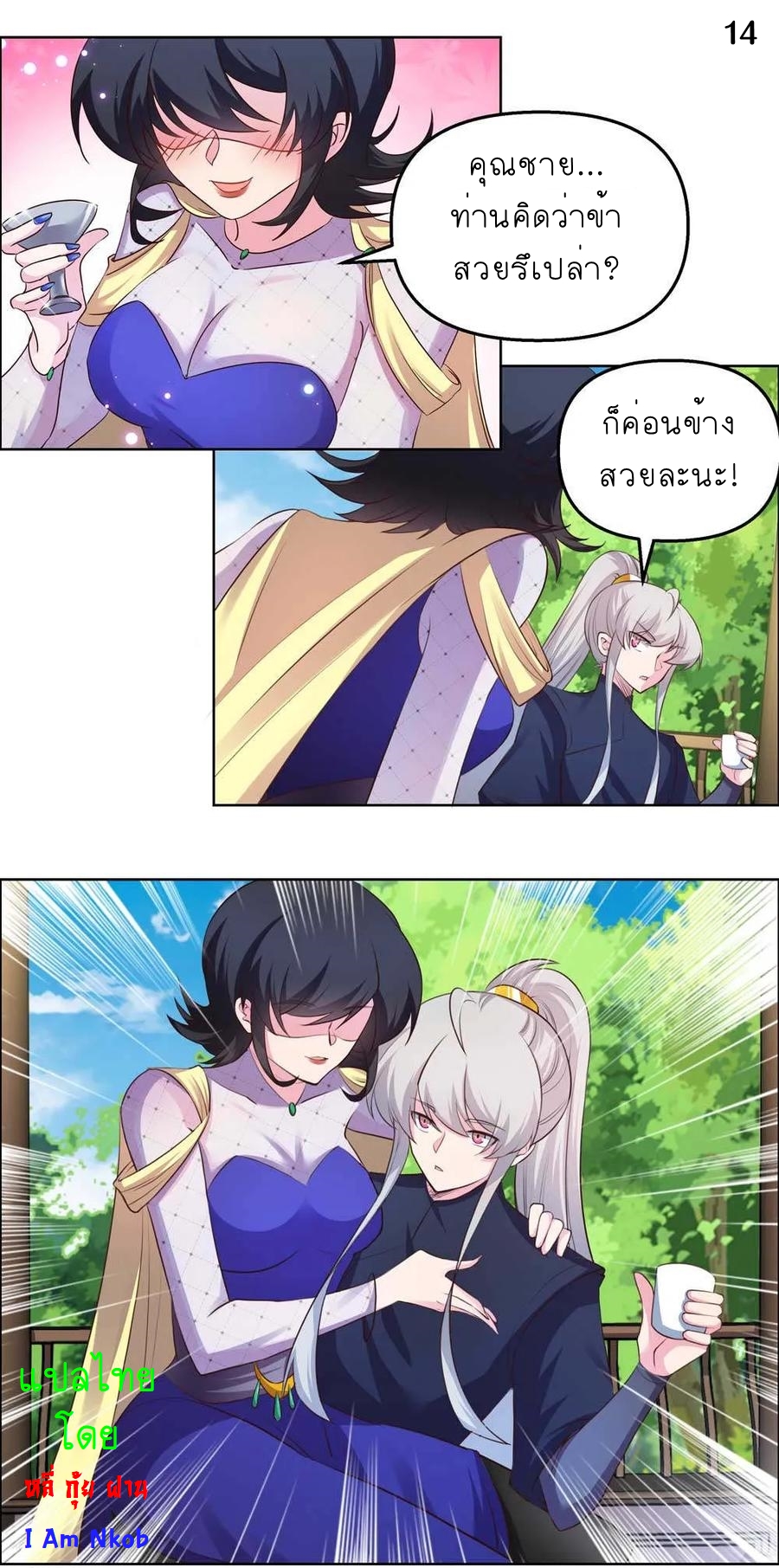 Above All Gods เทพยุทธเหนือเทวะ ตอนที่ 146 หน้า 15