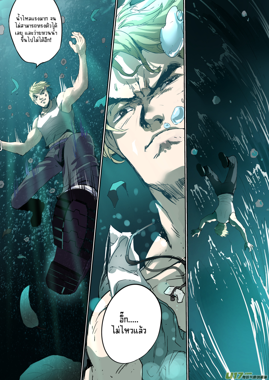 A dormant dragon soul วิญญาณมังกรที่หลับใหล ตอนที่ 4 หน้า 2