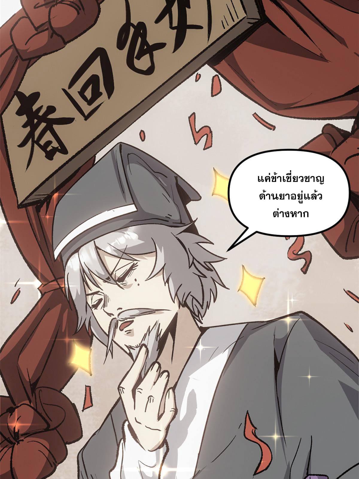 สายลับคนแรกในประวัติศาสตร์ ตอนที่ 8 หน้า 24