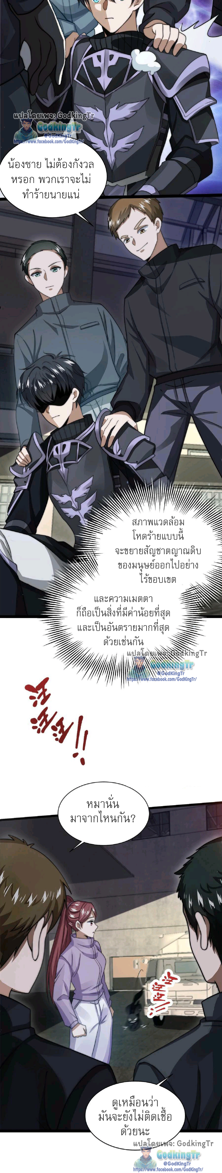 ระบบห้วงมิติกับการกักตุนเนื้อหมู 1 หมื่นตันก่อนวันสิ้นโลก ตอนที่ 11 หน้า 7