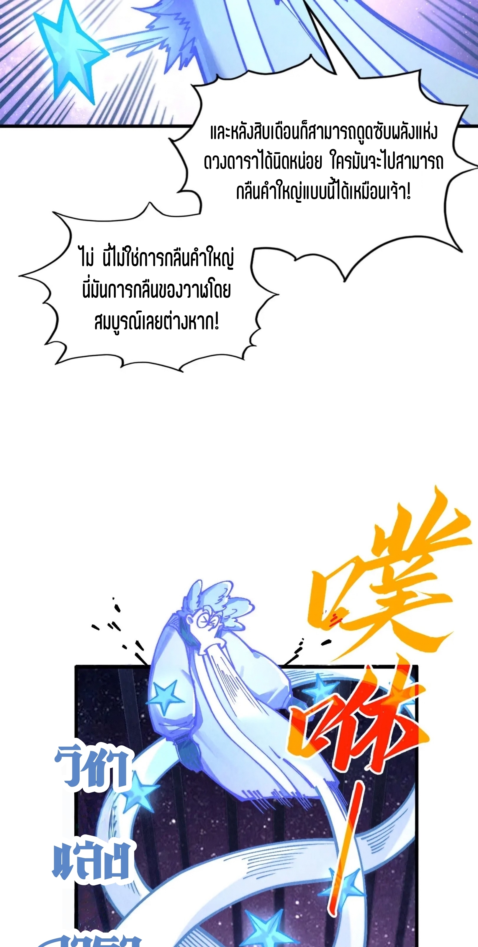 มหาเทพนิรันดร์กาล ตอนที่ 294 หน้า 4