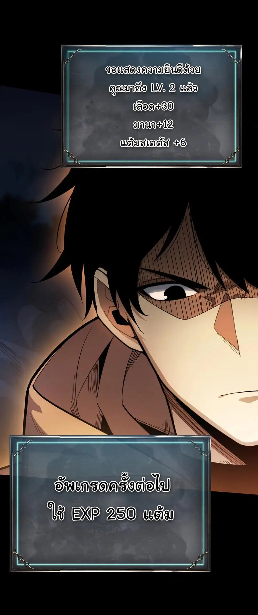 เปลี่ยนคราสระดับตำนานเทพผู้อัญเชิญปีศาจแห่งความตาย ( Idle Player Returns as a God ) ตอนที่ 2 หน้า 23