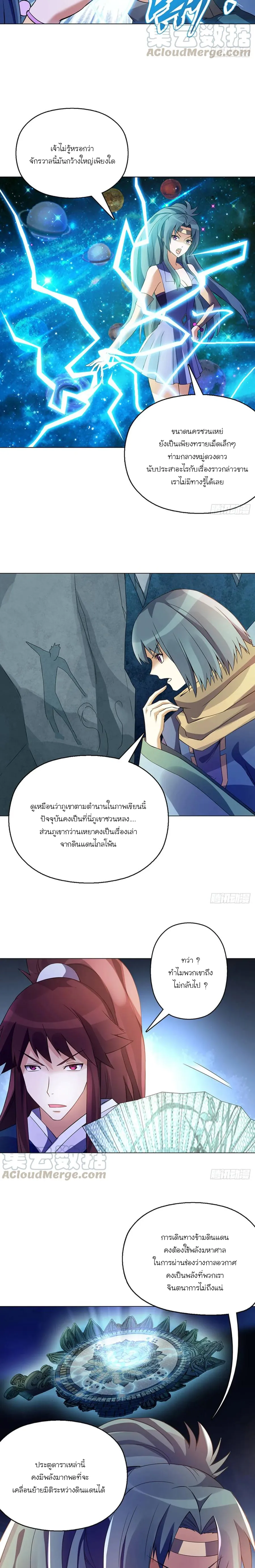(จบ) Heavenly God Mnemonic (กำเนิดใหม่เทพวรยุทธตระกูลหยาง) ตอนที่ 22 หน้า 3
