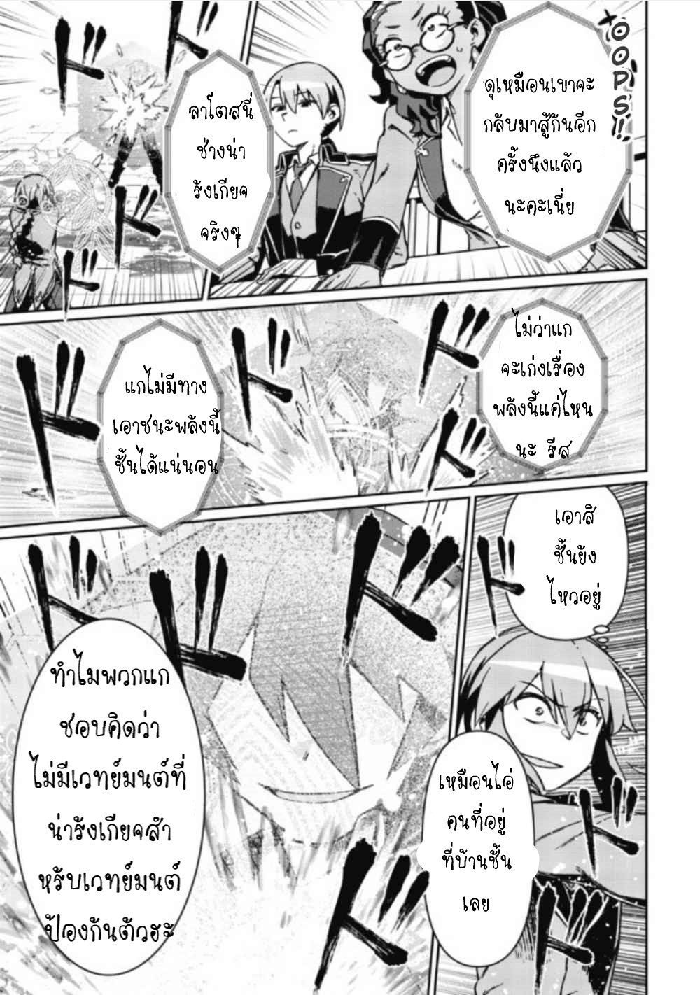 Daikenja no Manadeshi ลูกศิษย์ที่รักของนักปราชญ์ผู้ยิ่งใหญ่ ตอนที่ 4 หน้า 35