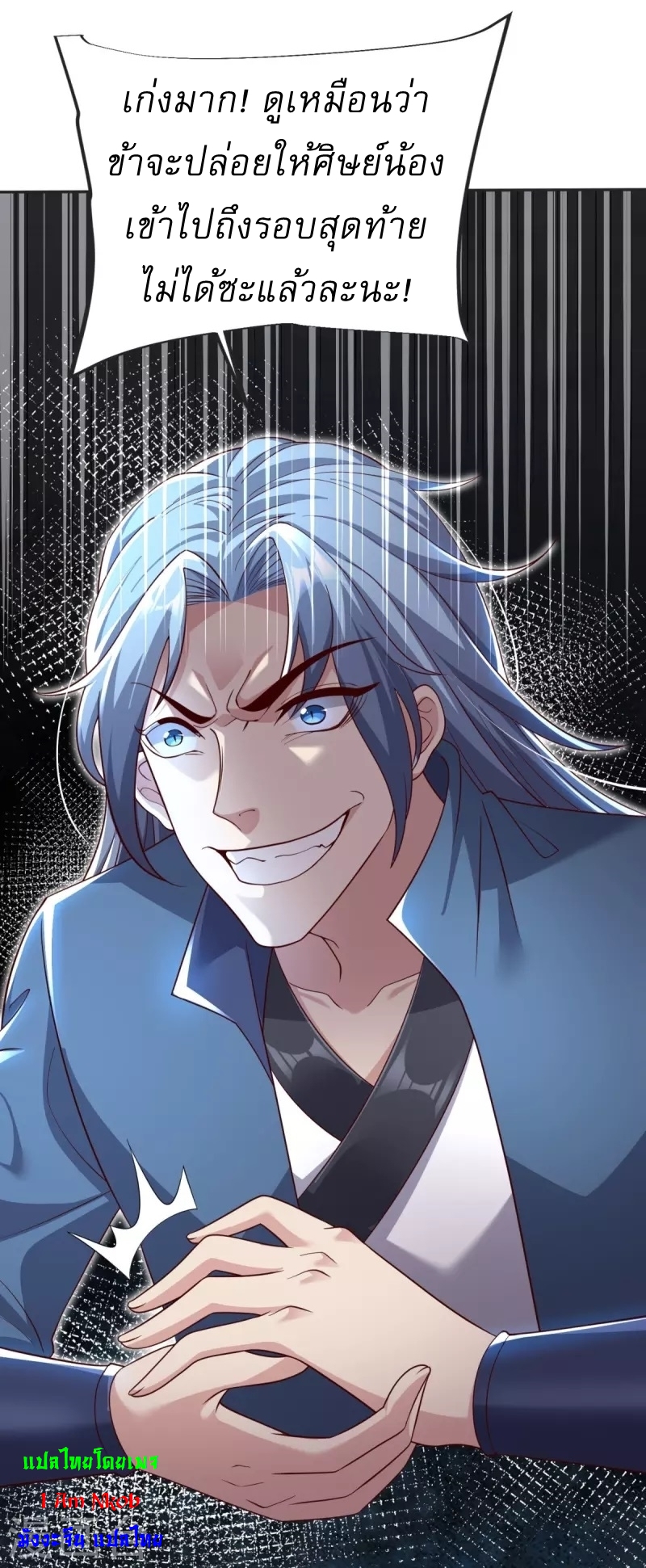 Ultimate Sovereign ยอดราชันย์แห่งใต้หล้า ตอนที่ 36 หน้า 14