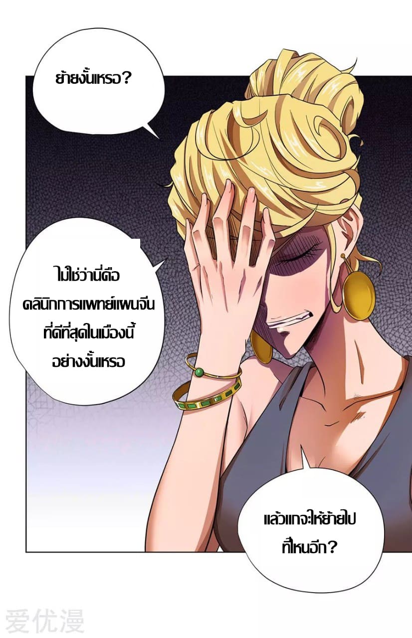 Inverse God Doctor ตอนที่ 15 หน้า 2