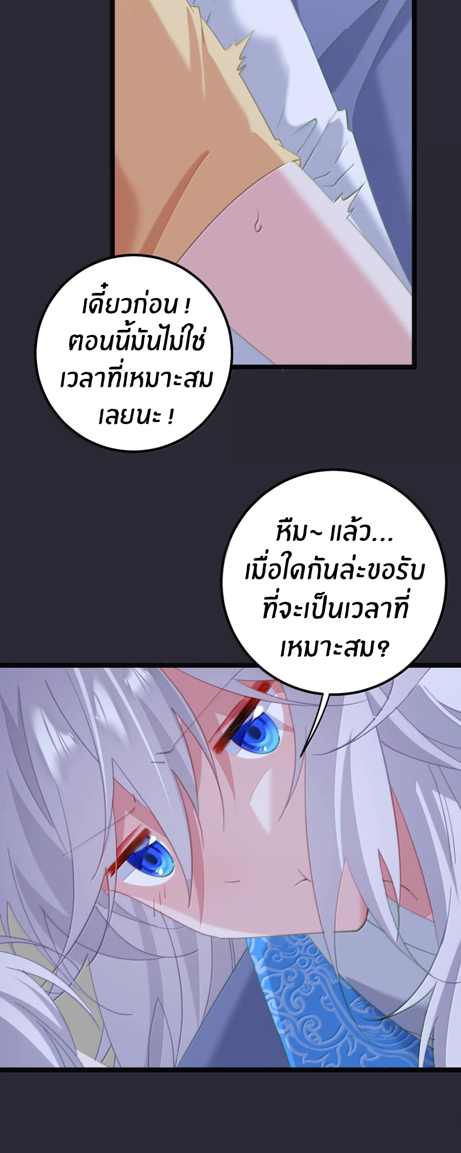 เมื่อข้าได้ร่วมใช้ร่างกายร่วมกับแม่นางจักรพรรดิ์ (ชนจีน) ตอนที่ 89 หน้า 21