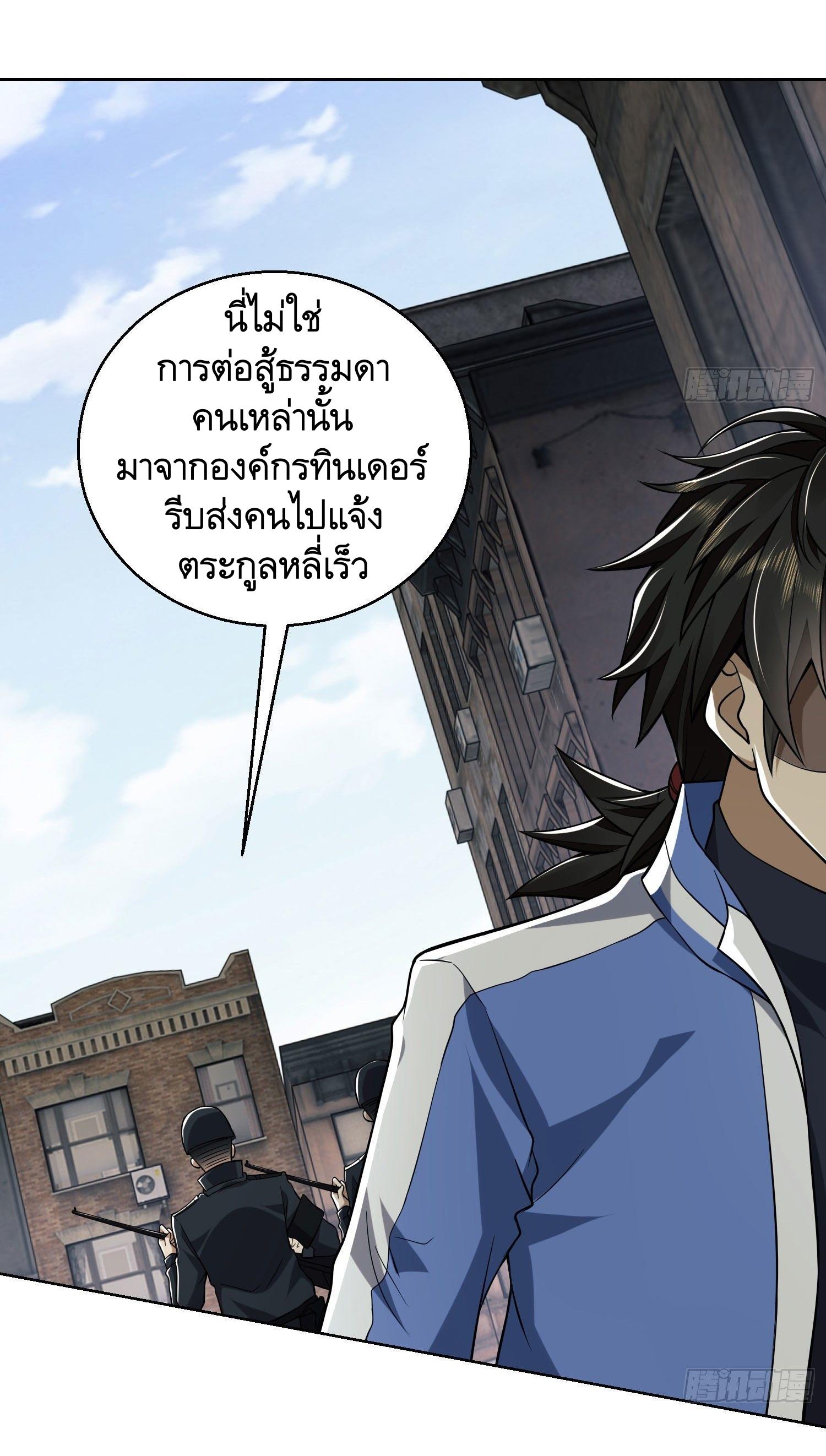 THE FIRST ORDER ตอนที่ 83 หน้า 4