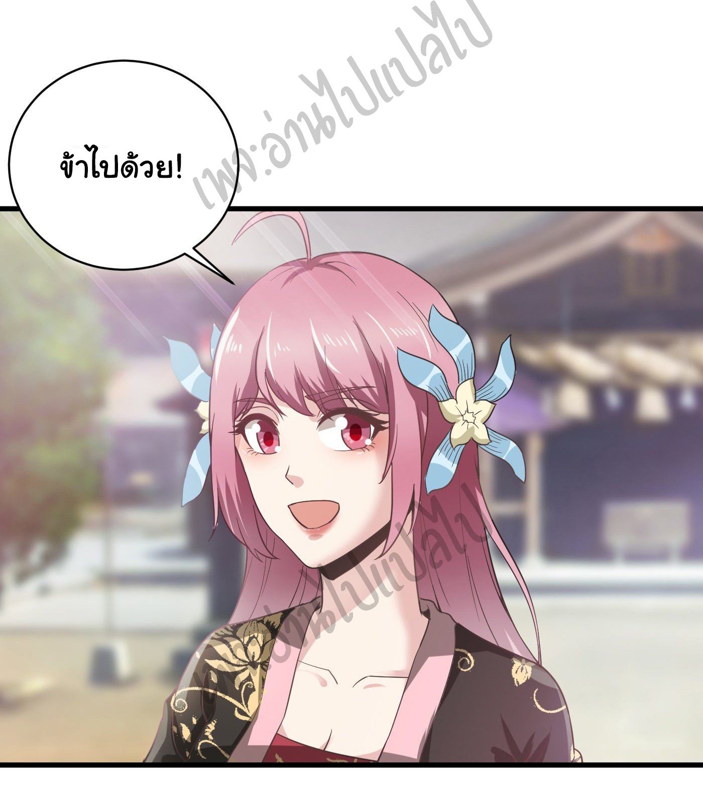 Valkyrie Supreme ตอนที่ 43 หน้า 16